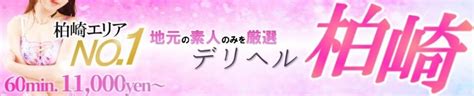 柏崎市 風俗|柏崎 デリヘル デリヘル柏崎【柏崎唯一のデリヘル！地元新潟女。